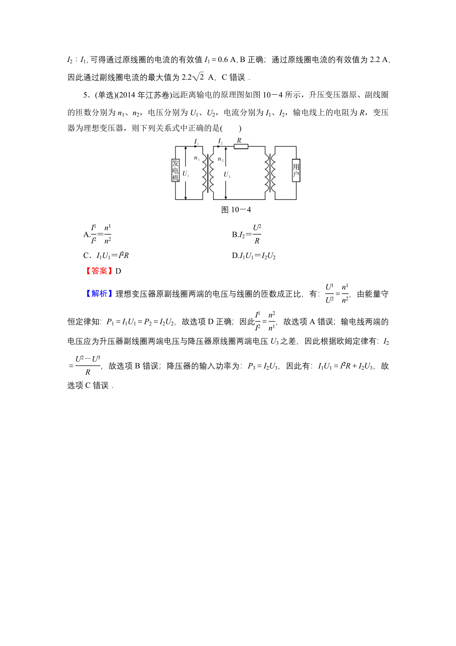 2016《名师面对面》高考物理大一轮复习课时训练：高考热点探究10 第10章交变电流　传感器.doc_第3页