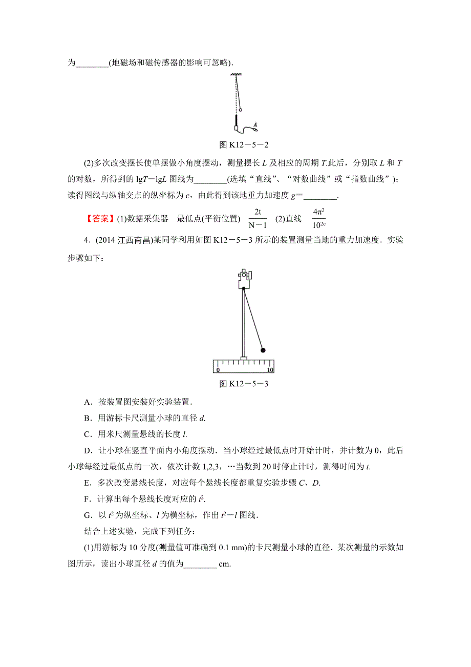 2016《名师面对面》高考物理大一轮复习课时训练 选修3-4 第5讲 实验(一)：用单摆测定重力加速度.doc_第2页