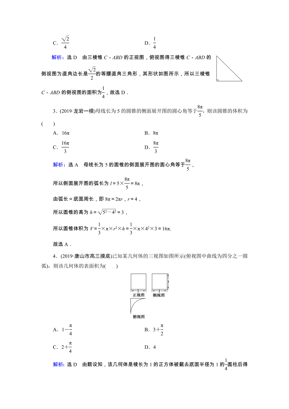 2021届高考数学二轮总复习 第一部分 高考层级专题突破 层级二 7个能力专题 师生共研 专题四 立体几何 第一讲 课时跟踪检测（十）空间几何体（理含解析）.doc_第2页