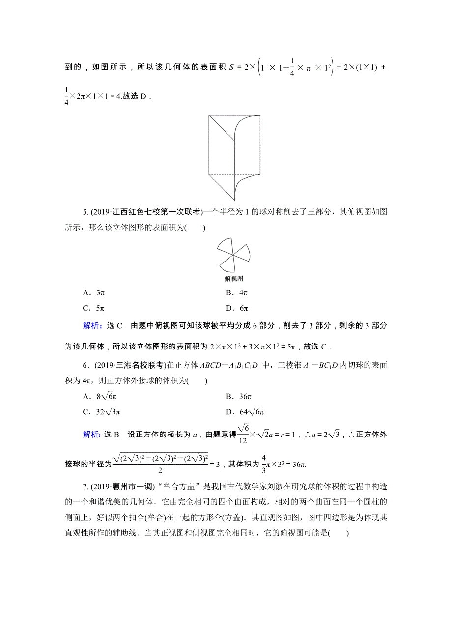 2021届高考数学二轮总复习 第一部分 高考层级专题突破 层级二 7个能力专题 师生共研 专题四 立体几何 第一讲 课时跟踪检测（十）空间几何体（理含解析）.doc_第3页