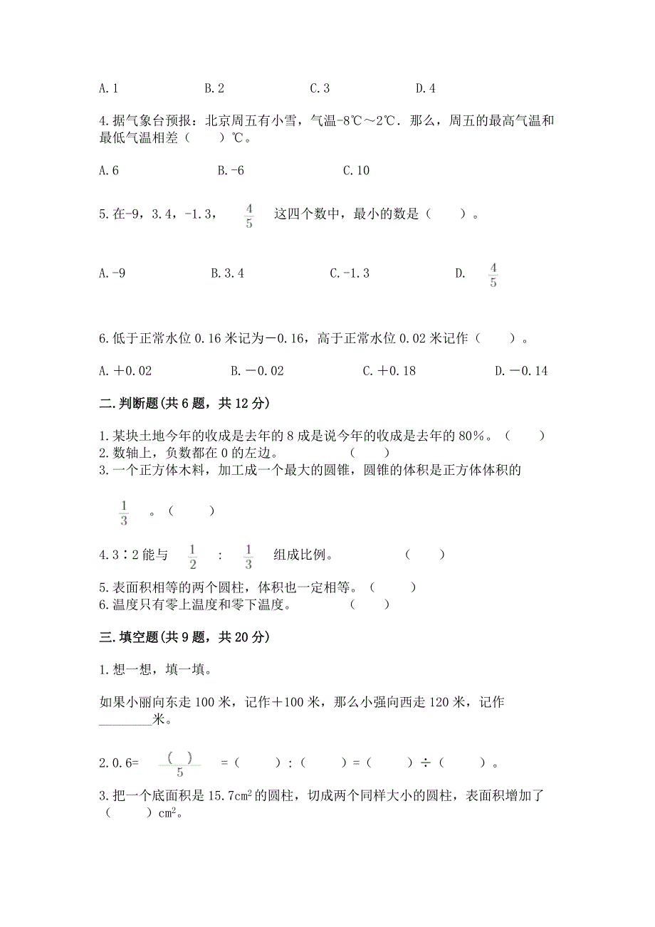 人教版六年级下册数学期末测试卷附答案【轻巧夺冠】.docx_第2页