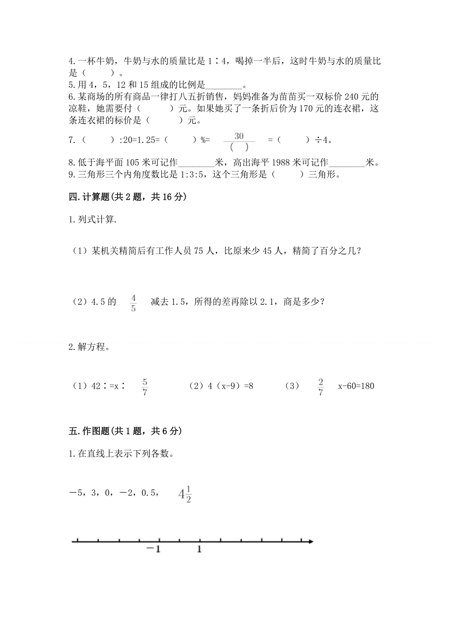 人教版六年级下册数学期末测试卷附答案【轻巧夺冠】.docx_第3页