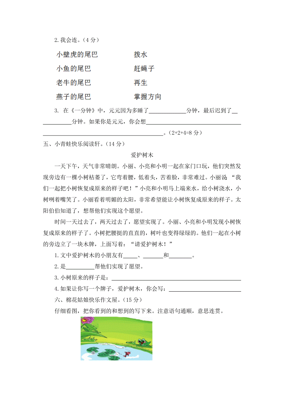 人教部编版语文1年级下册期末模拟题及答案（含2份）.docx_第3页