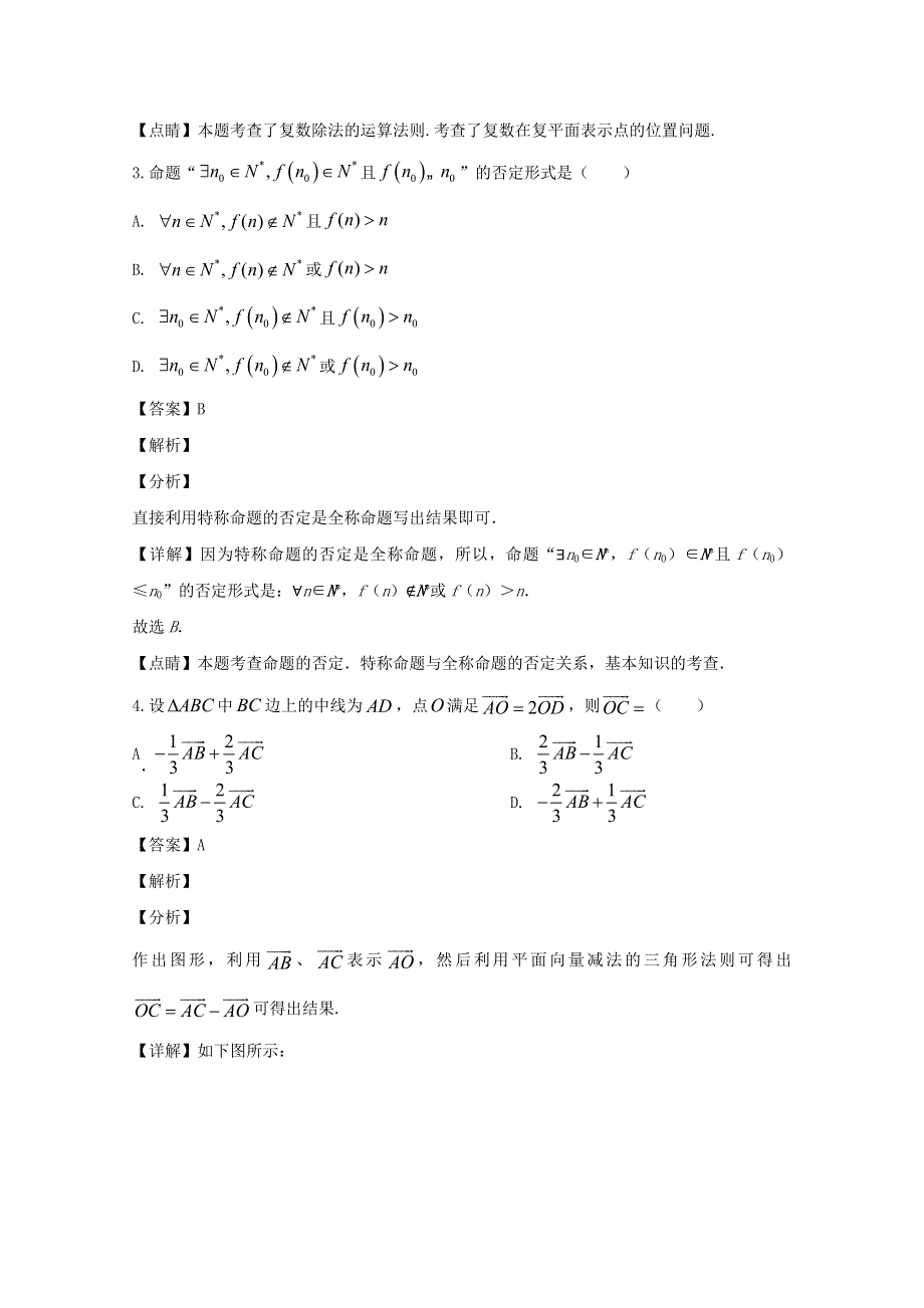 四川省泸州市泸县第五中学2020届高三数学上学期期末考试试题 理（含解析）.doc_第2页