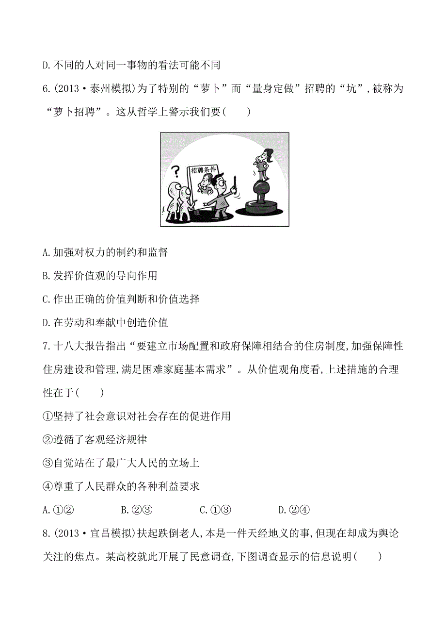 《全程复习方略》2014年高考政治一轮课时提升作业(42)必修4第4单元 第12课（江苏专供）.doc_第3页