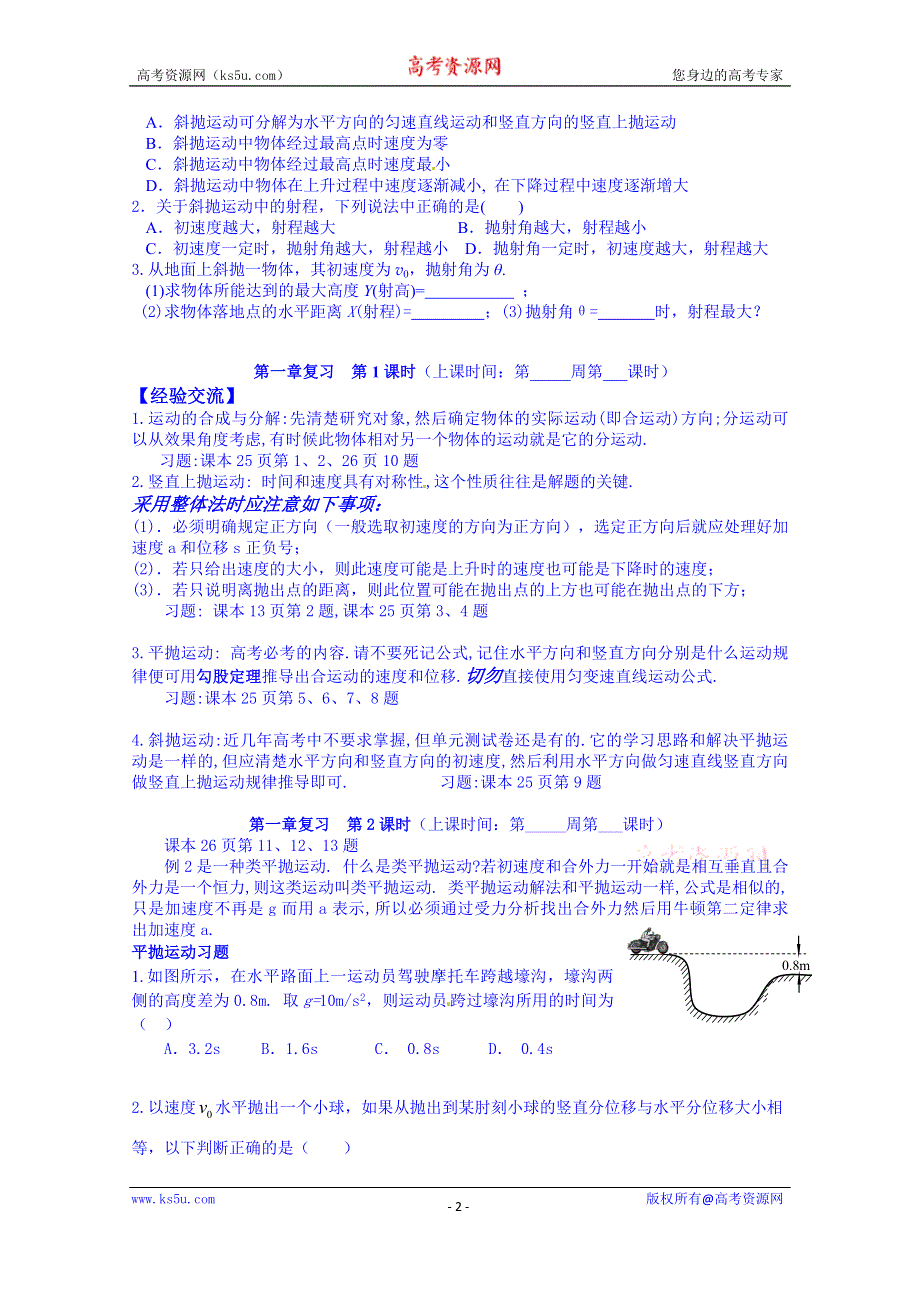 广东省化州市实验中学高中物理必修二粤教版学案《1.5斜抛运动》.doc_第2页