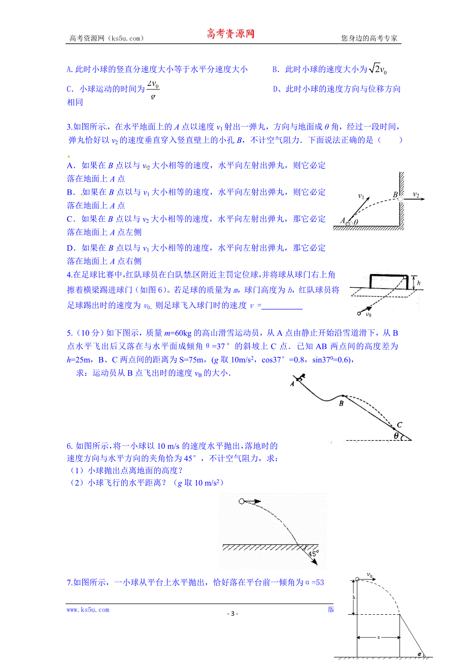 广东省化州市实验中学高中物理必修二粤教版学案《1.5斜抛运动》.doc_第3页