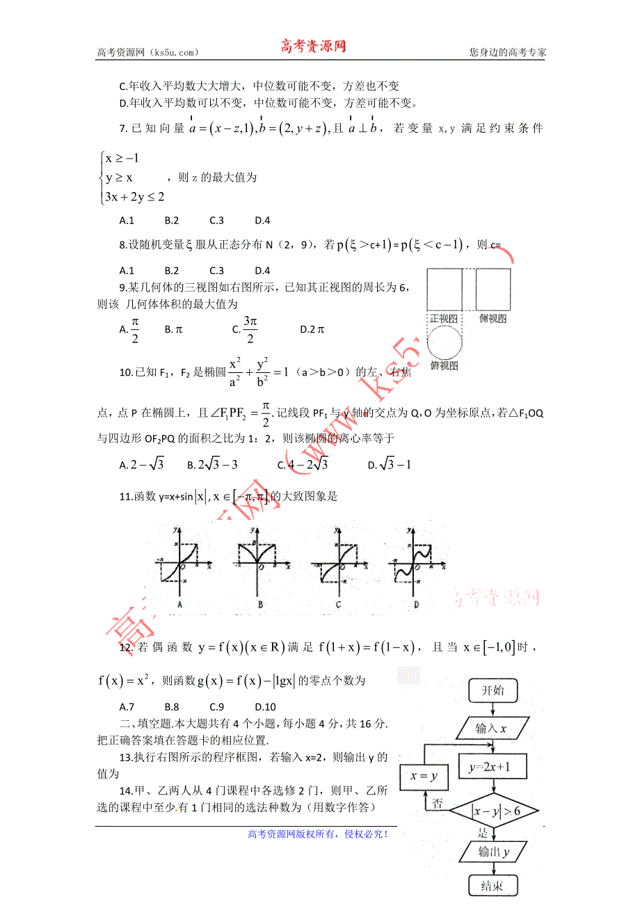 山东省枣庄市2012届高三5月考前适应性练习（一）（理数）.doc_第2页