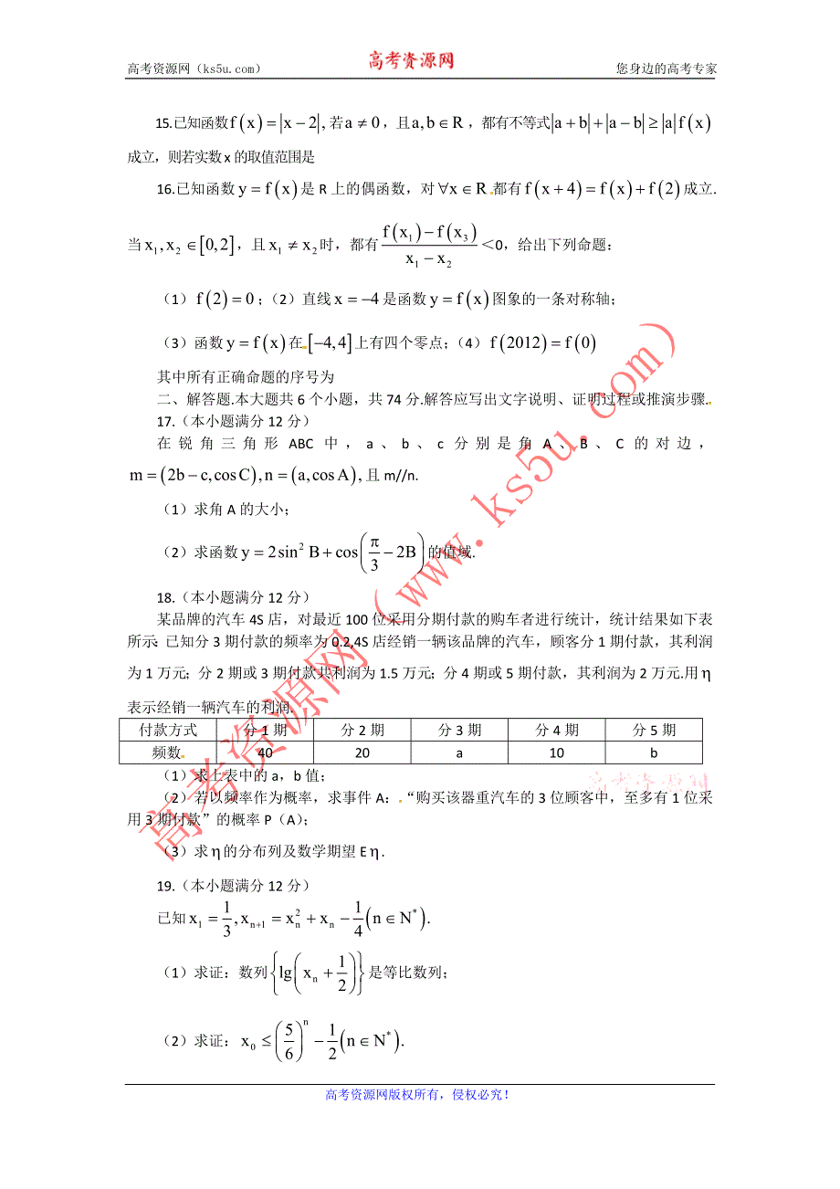 山东省枣庄市2012届高三5月考前适应性练习（一）（理数）.doc_第3页