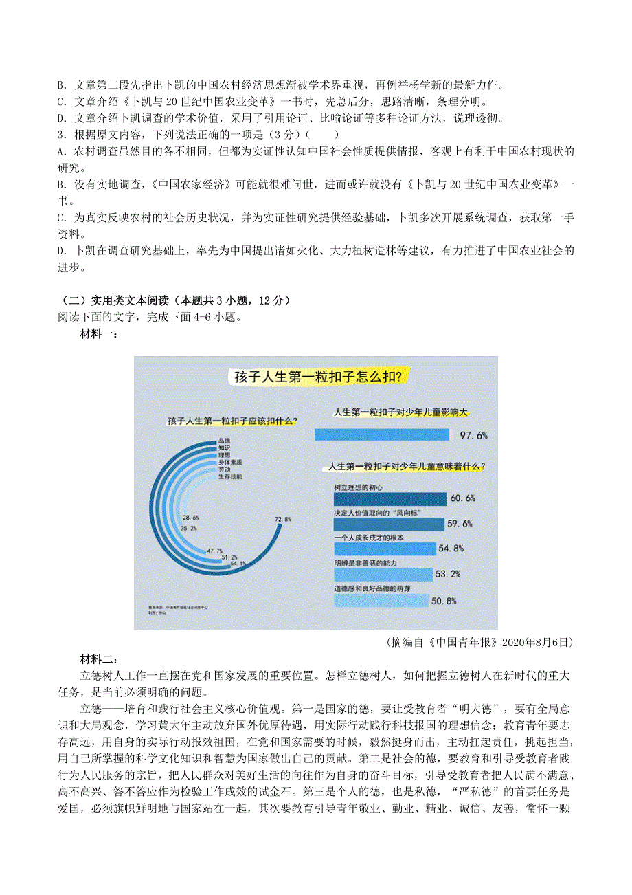 广西南宁市第二中学2021届高三语文下学期5月模拟考试试题.doc_第2页