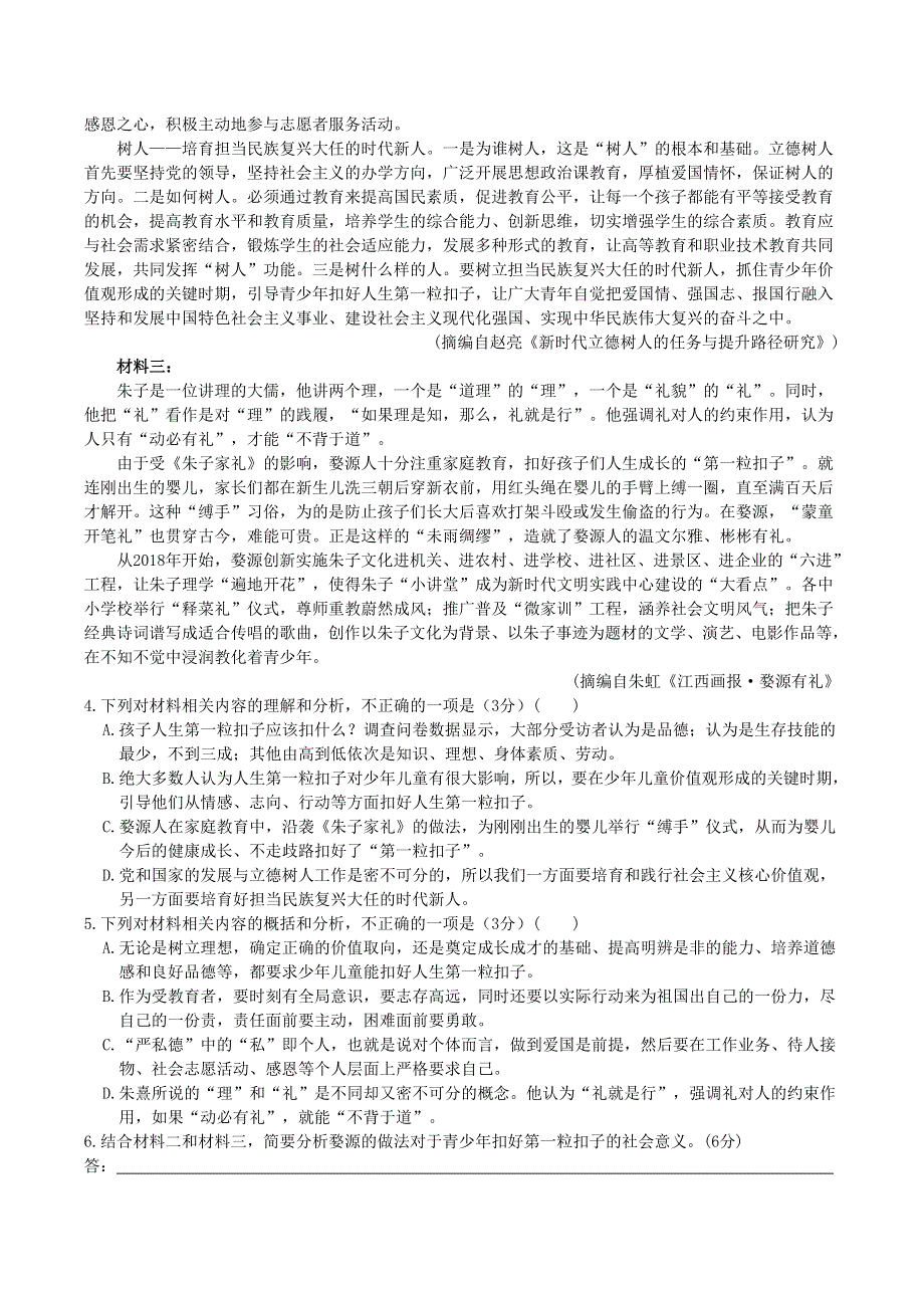 广西南宁市第二中学2021届高三语文下学期5月模拟考试试题.doc_第3页