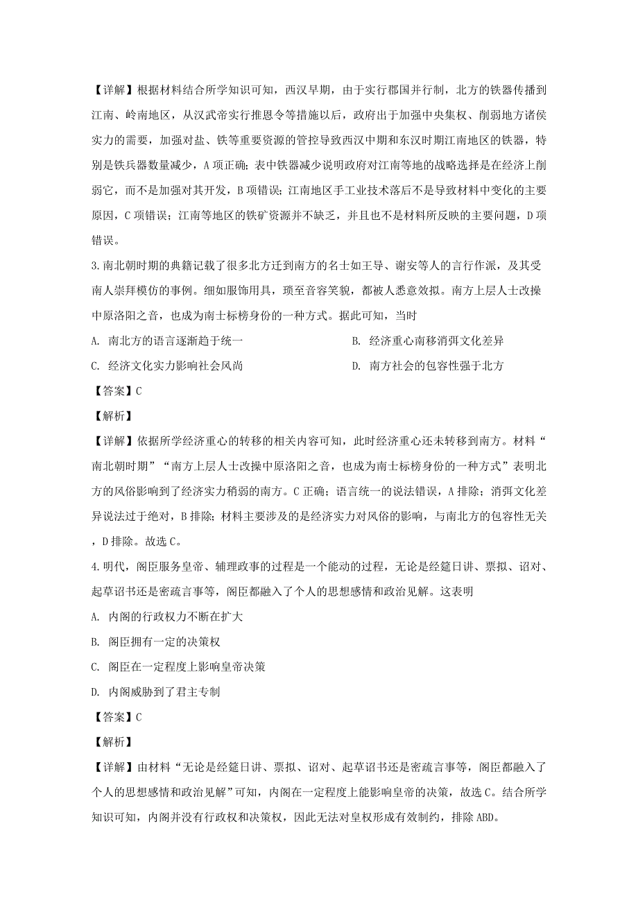 四川省泸州市泸县第五中学2020届高三历史四模考试试题（含解析）.doc_第2页