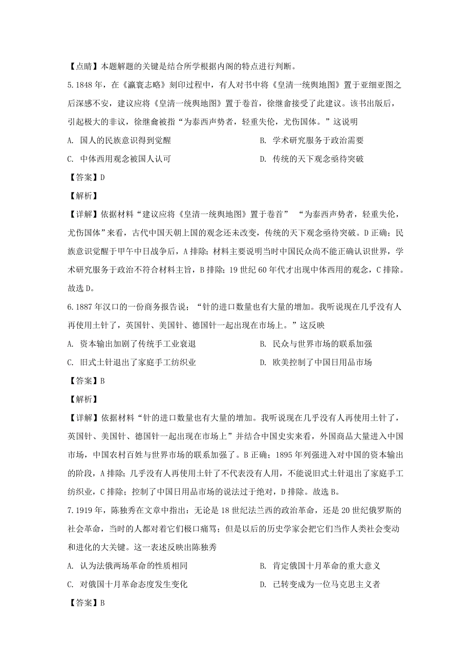 四川省泸州市泸县第五中学2020届高三历史四模考试试题（含解析）.doc_第3页