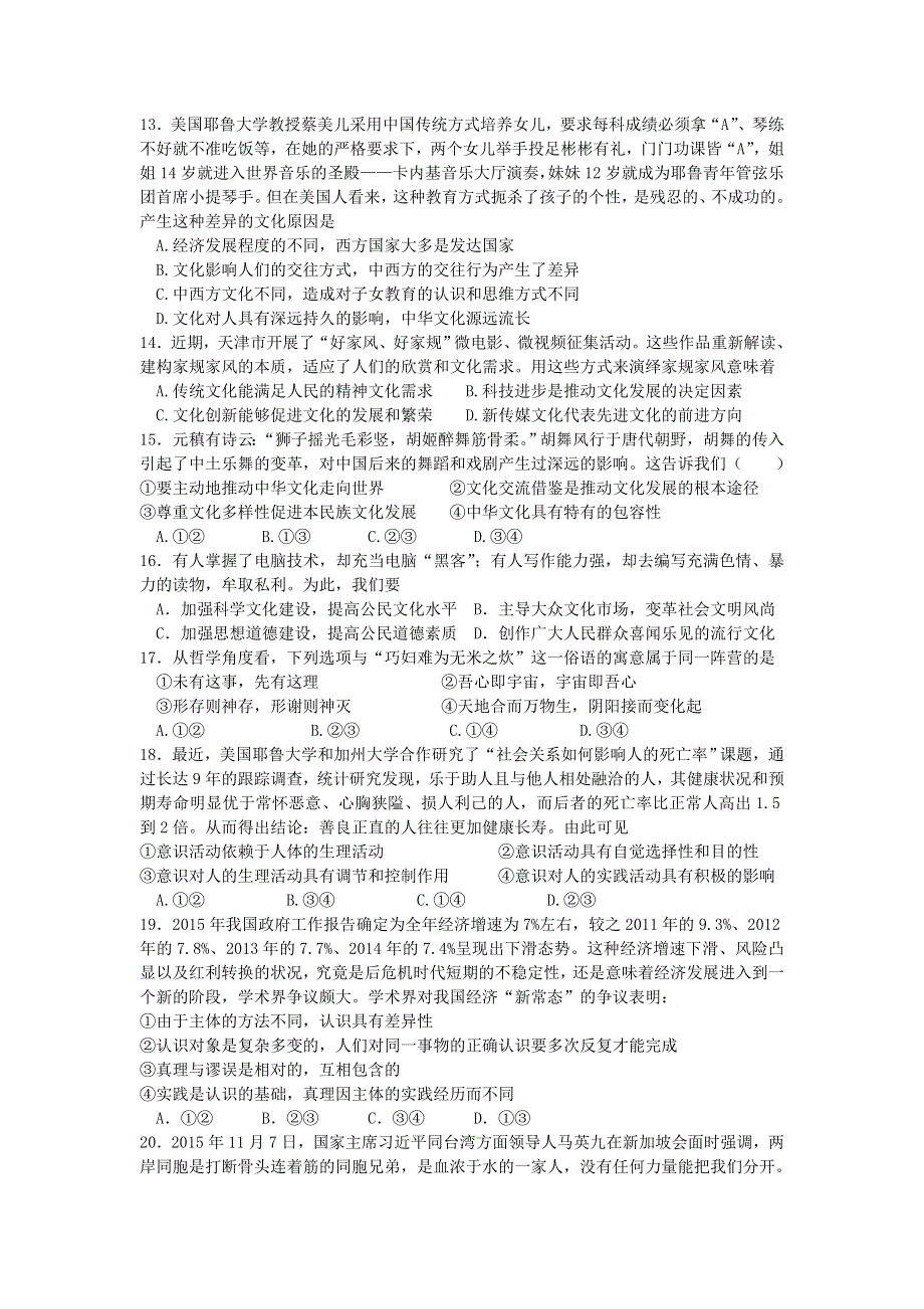 广西南宁市第二十六中学2015-2016学年高二下学期期中考试政治试题 WORD版含答案.doc_第3页