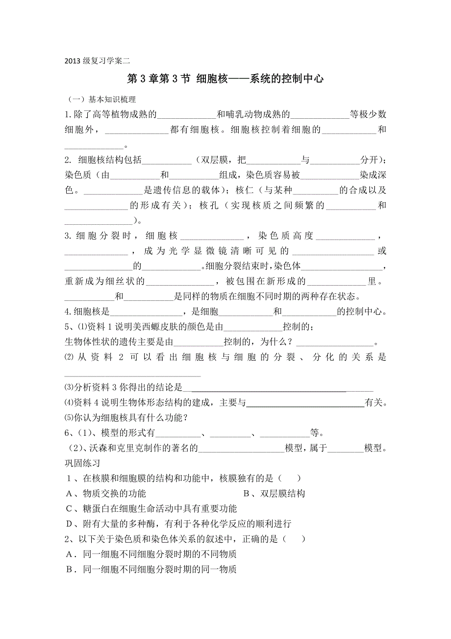 2013级生物复习学案03.doc_第1页