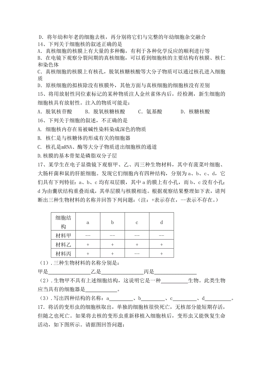 2013级生物复习学案03.doc_第3页