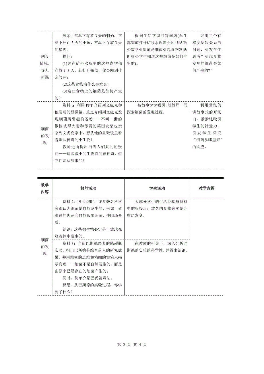 人教版（新课标）八年级生物上册：5.4.2 细菌-教案.doc_第2页