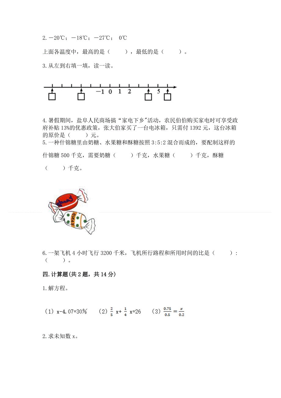 人教版六年级下册数学期末测试卷附答案【实用】.docx_第2页