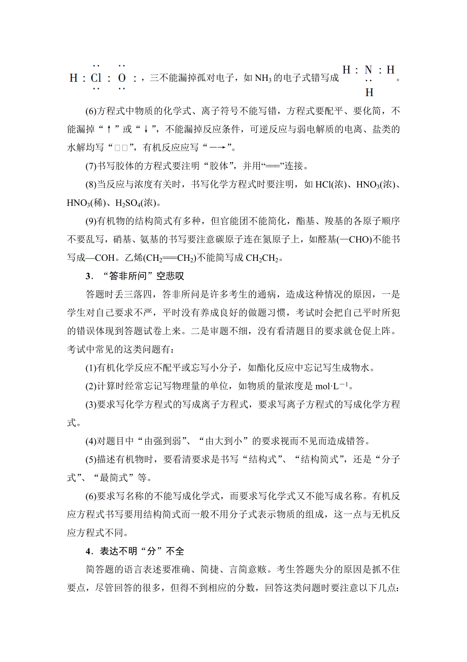 2016《新坐标》高考化学二轮复习：第三部分 专题4 考前关注4要点激发临场潜能（考前1天）.doc_第2页