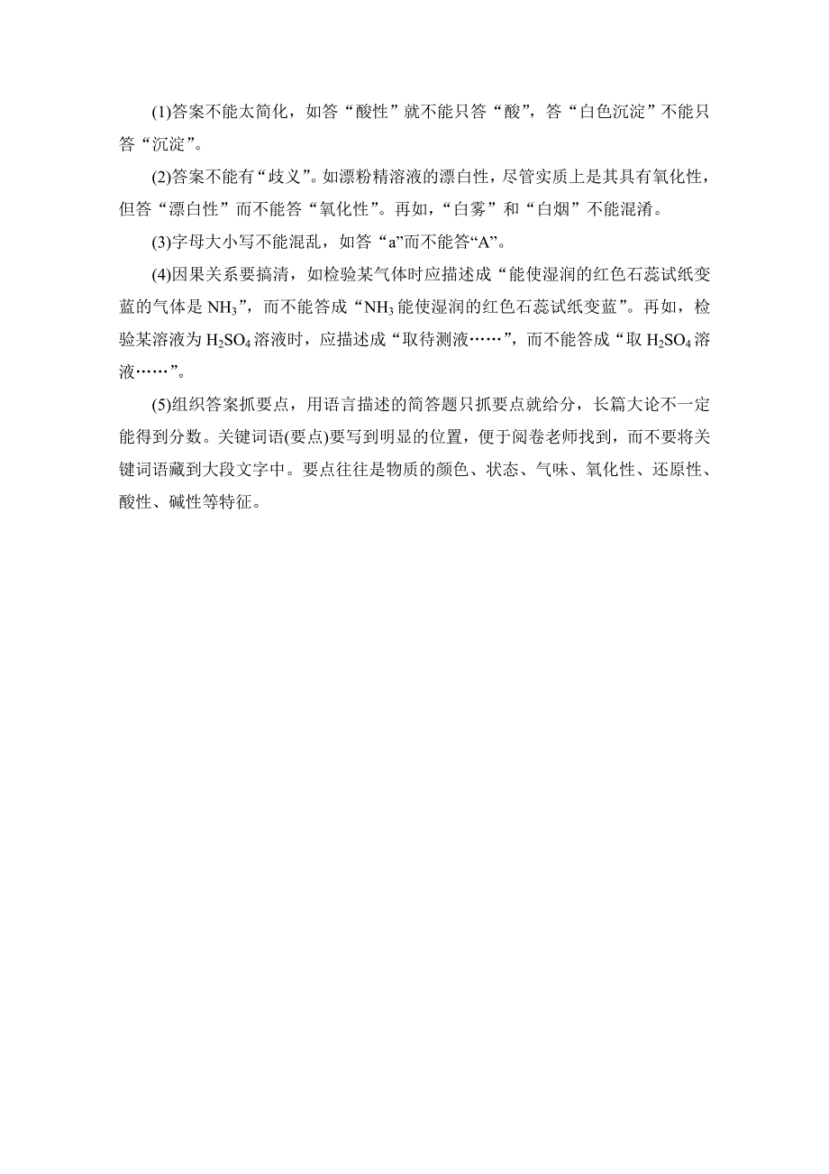 2016《新坐标》高考化学二轮复习：第三部分 专题4 考前关注4要点激发临场潜能（考前1天）.doc_第3页