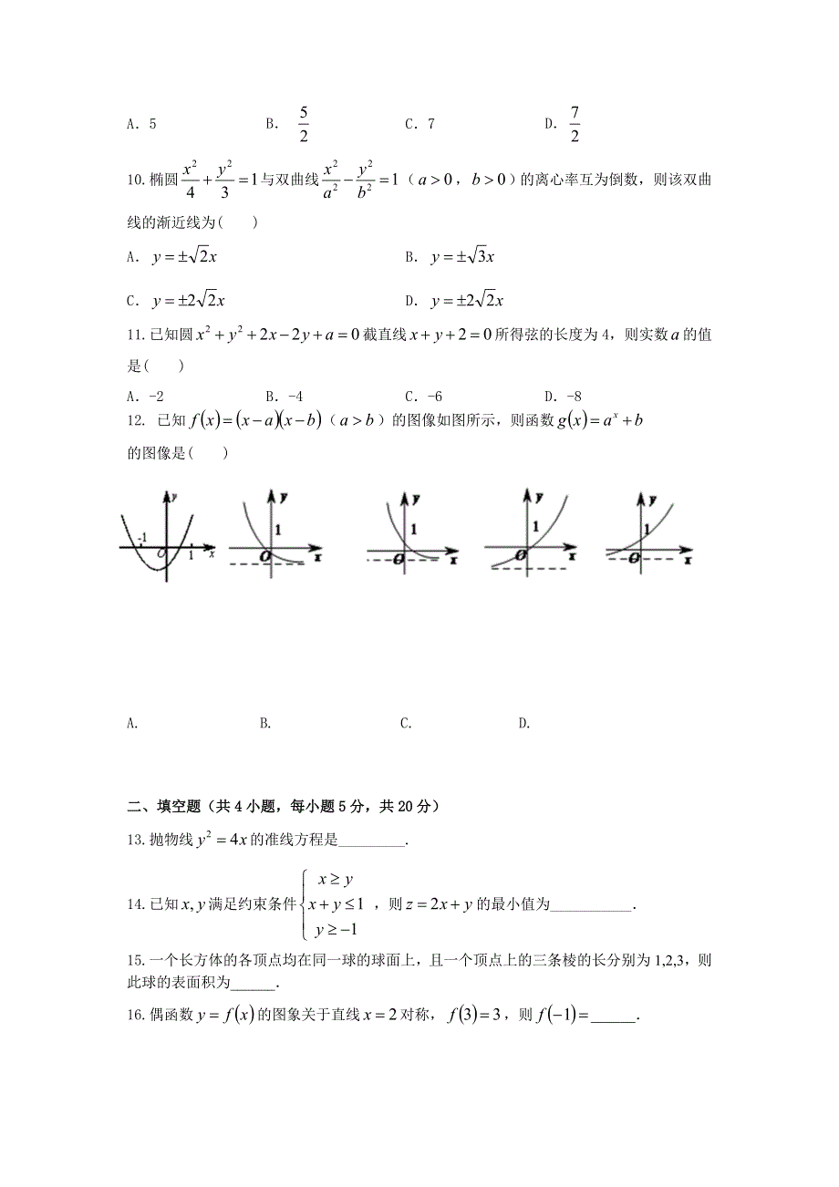 广西南宁市第二十六中学2015-2016学年高二下学期期中考试数学（文）试题 WORD版含答案.doc_第2页