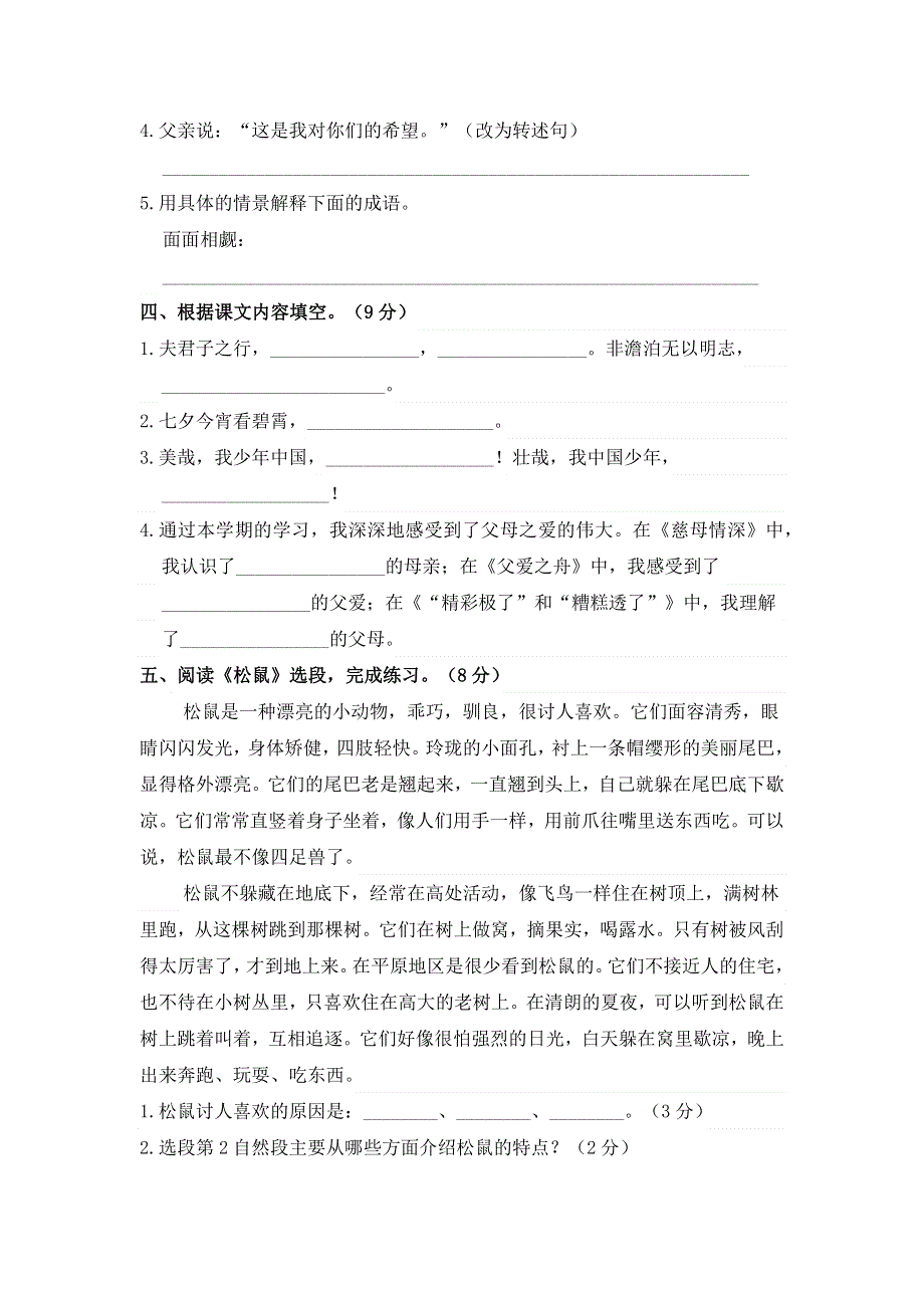 人教部编版语文五年级上册期末测试题及答案（共2份）.docx_第3页