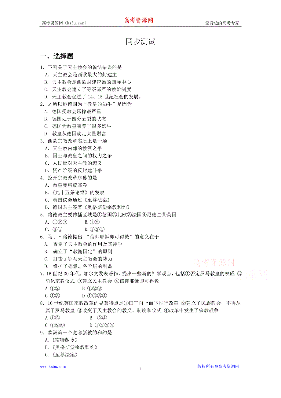 《河东教育》高中历史同步练习岳麓版选修1 第9课《欧洲宗教改革》2.doc_第1页