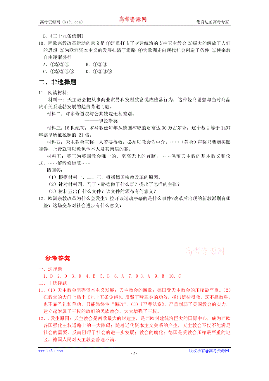 《河东教育》高中历史同步练习岳麓版选修1 第9课《欧洲宗教改革》2.doc_第2页