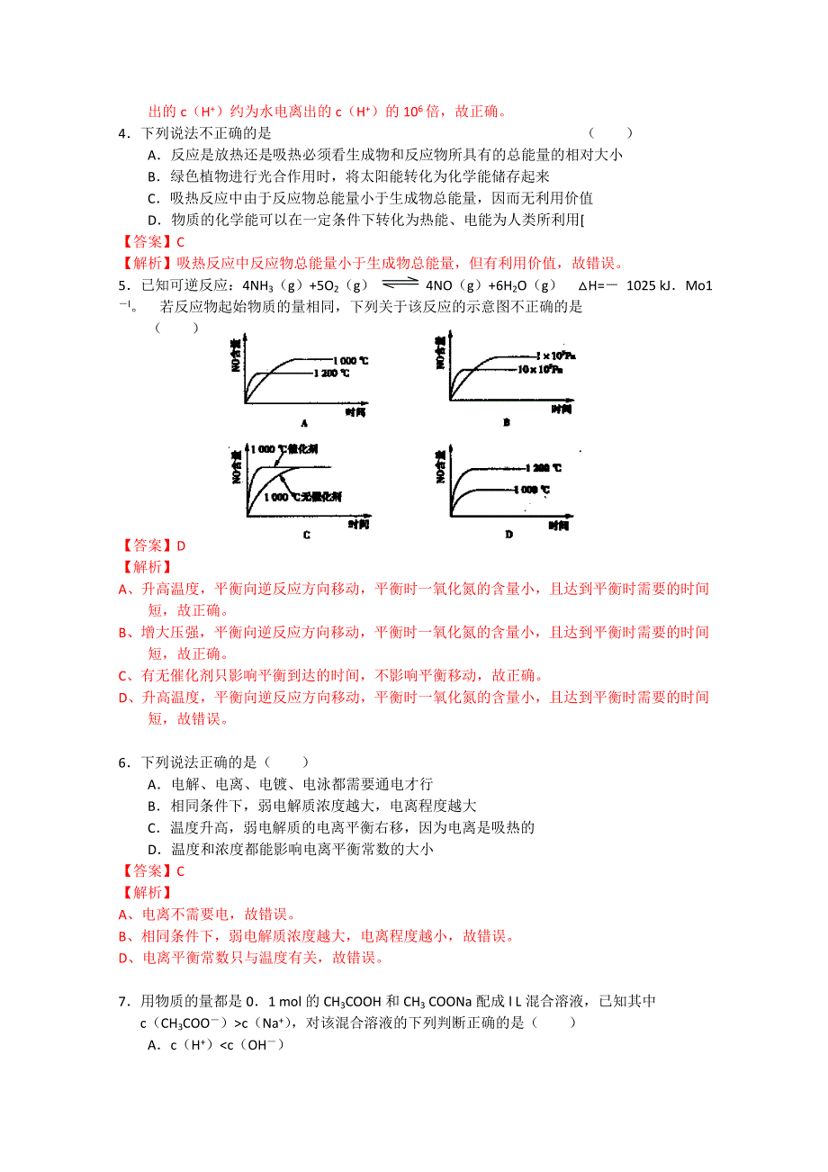 山东省枣庄市2013届高三上学期期中检测 化学 WORD版含答案.doc_第2页