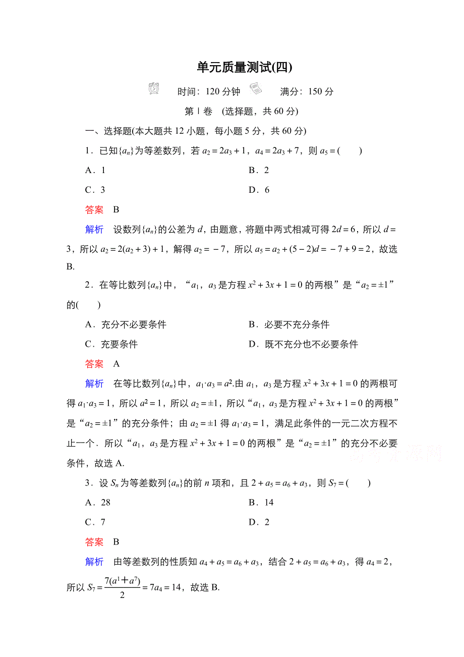 2021届高考数学人教B版一轮单元质量测试4 WORD版含解析.doc_第1页