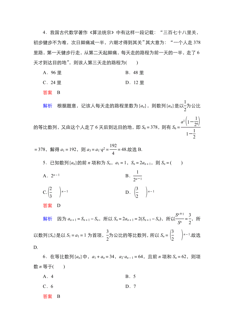 2021届高考数学人教B版一轮单元质量测试4 WORD版含解析.doc_第2页