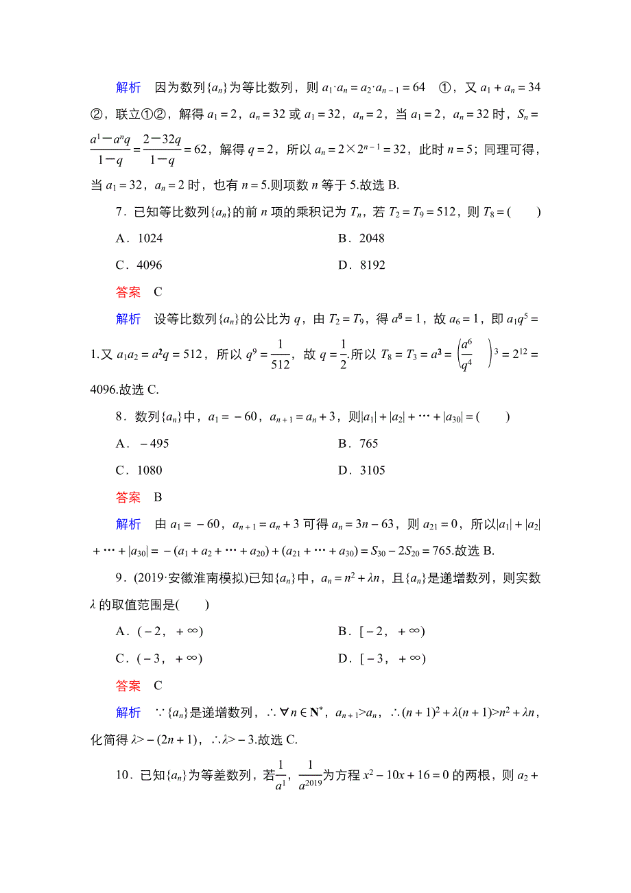 2021届高考数学人教B版一轮单元质量测试4 WORD版含解析.doc_第3页