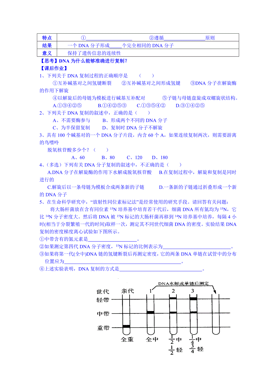 广东省化州市实验中学高中生物学案 必修二3.3-3.4.doc_第2页