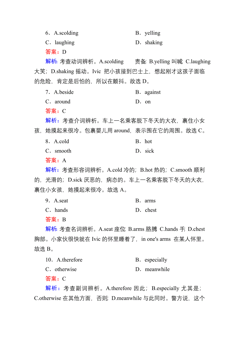 2020-2021学年新教材人教版英语必修第三册习题：课时作业22 UNIT 5 READING AND THINKING WORD版含解析.doc_第3页