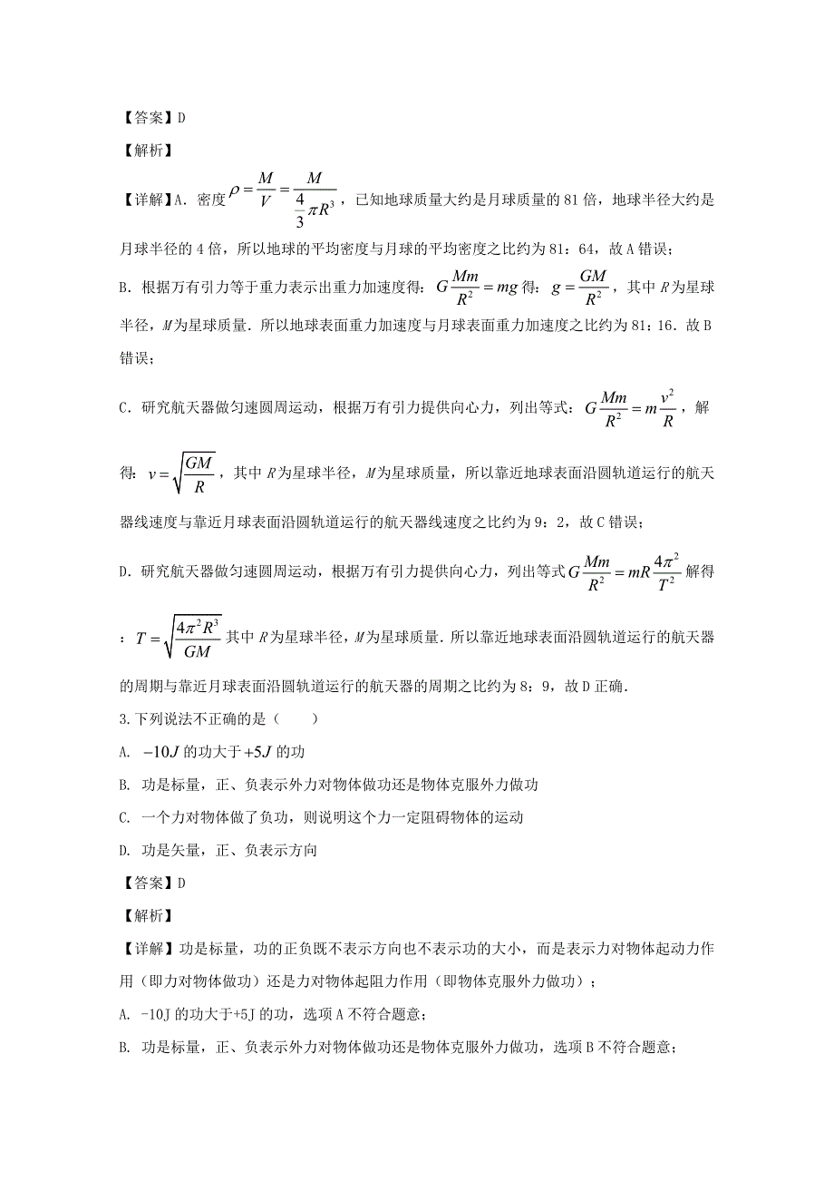 四川省泸州市泸县第四中学2019-2020学年高一物理下学期第四学月考试试题（含解析）.doc_第2页