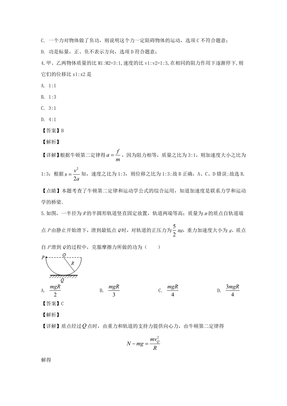 四川省泸州市泸县第四中学2019-2020学年高一物理下学期第四学月考试试题（含解析）.doc_第3页