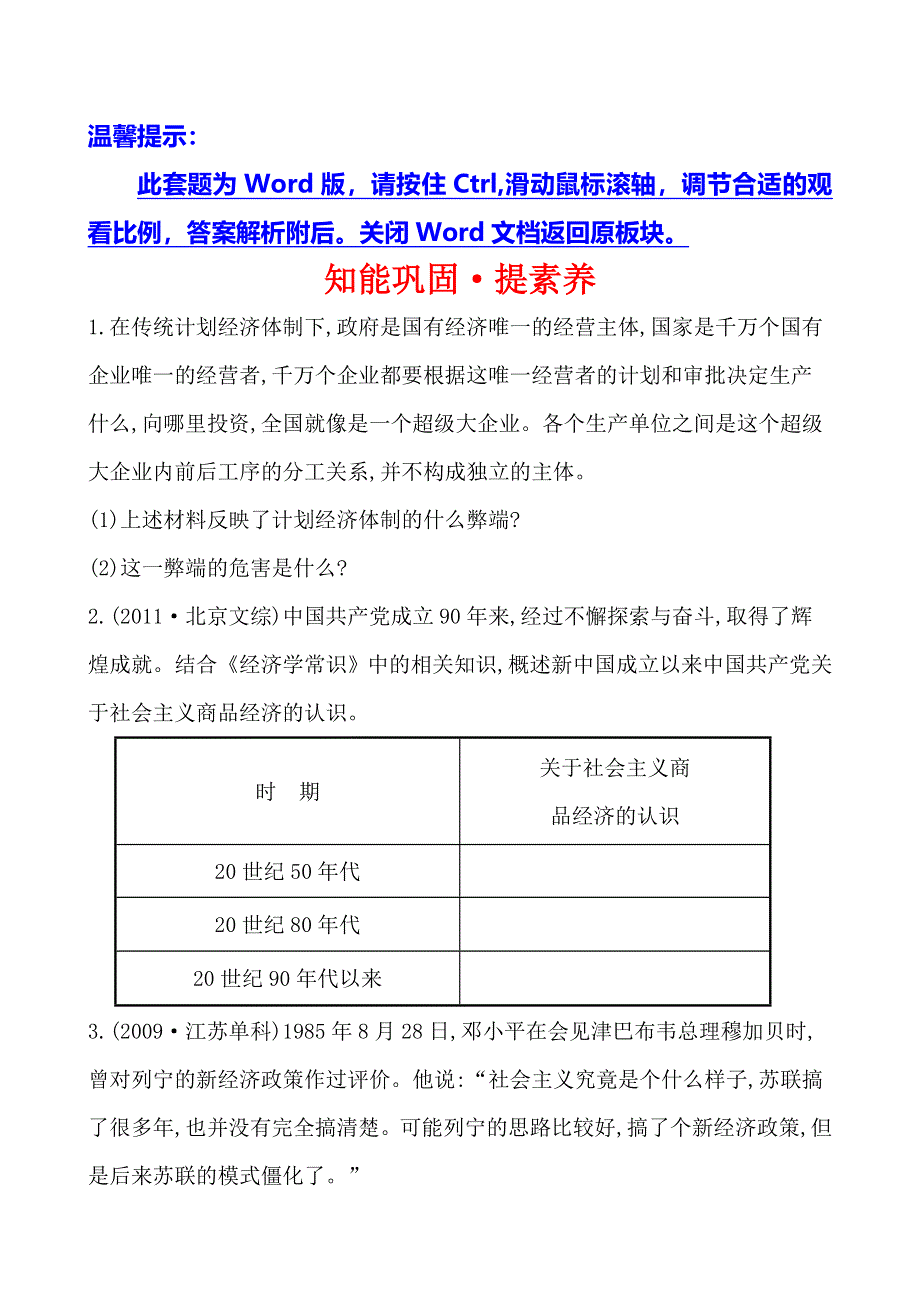 《全程复习方略》2014年高考政治一轮课时提升作业选修2 专题5（江苏专供）.doc_第1页