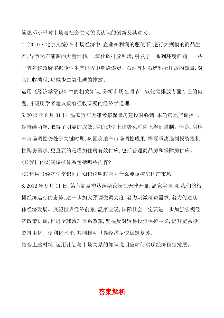 《全程复习方略》2014年高考政治一轮课时提升作业选修2 专题5（江苏专供）.doc_第2页