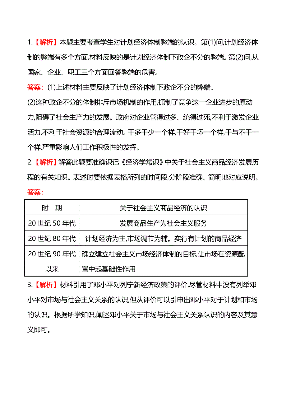 《全程复习方略》2014年高考政治一轮课时提升作业选修2 专题5（江苏专供）.doc_第3页