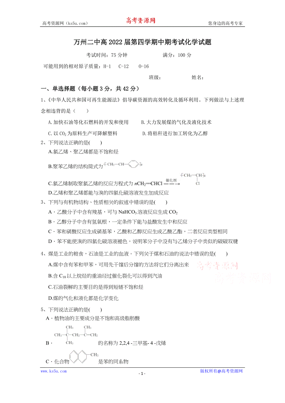 《发布》重庆市万州二中2020-2021学年高二下学期期中考试化学试题 WORD版含答案.docx_第1页