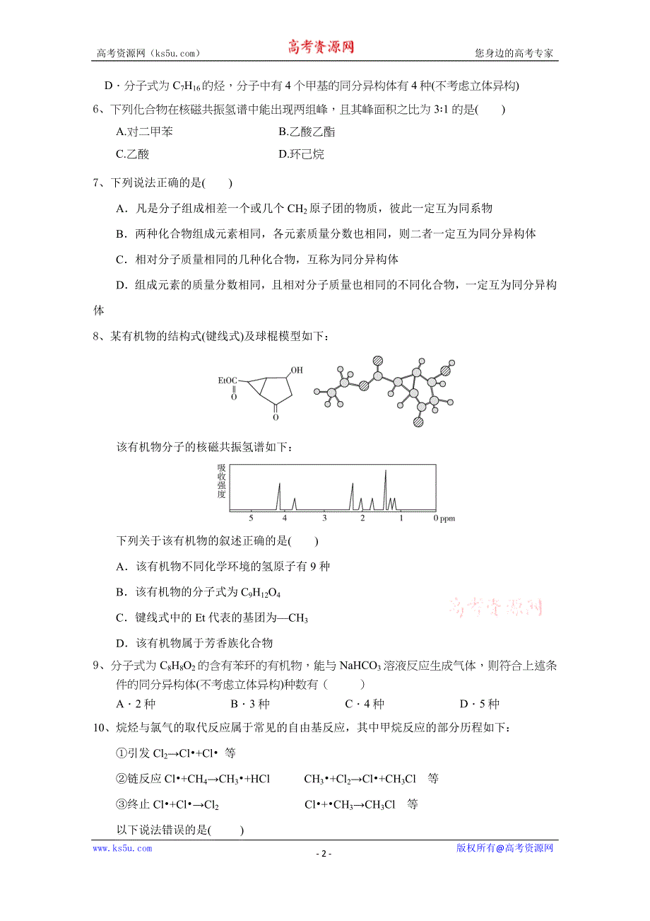 《发布》重庆市万州二中2020-2021学年高二下学期期中考试化学试题 WORD版含答案.docx_第2页