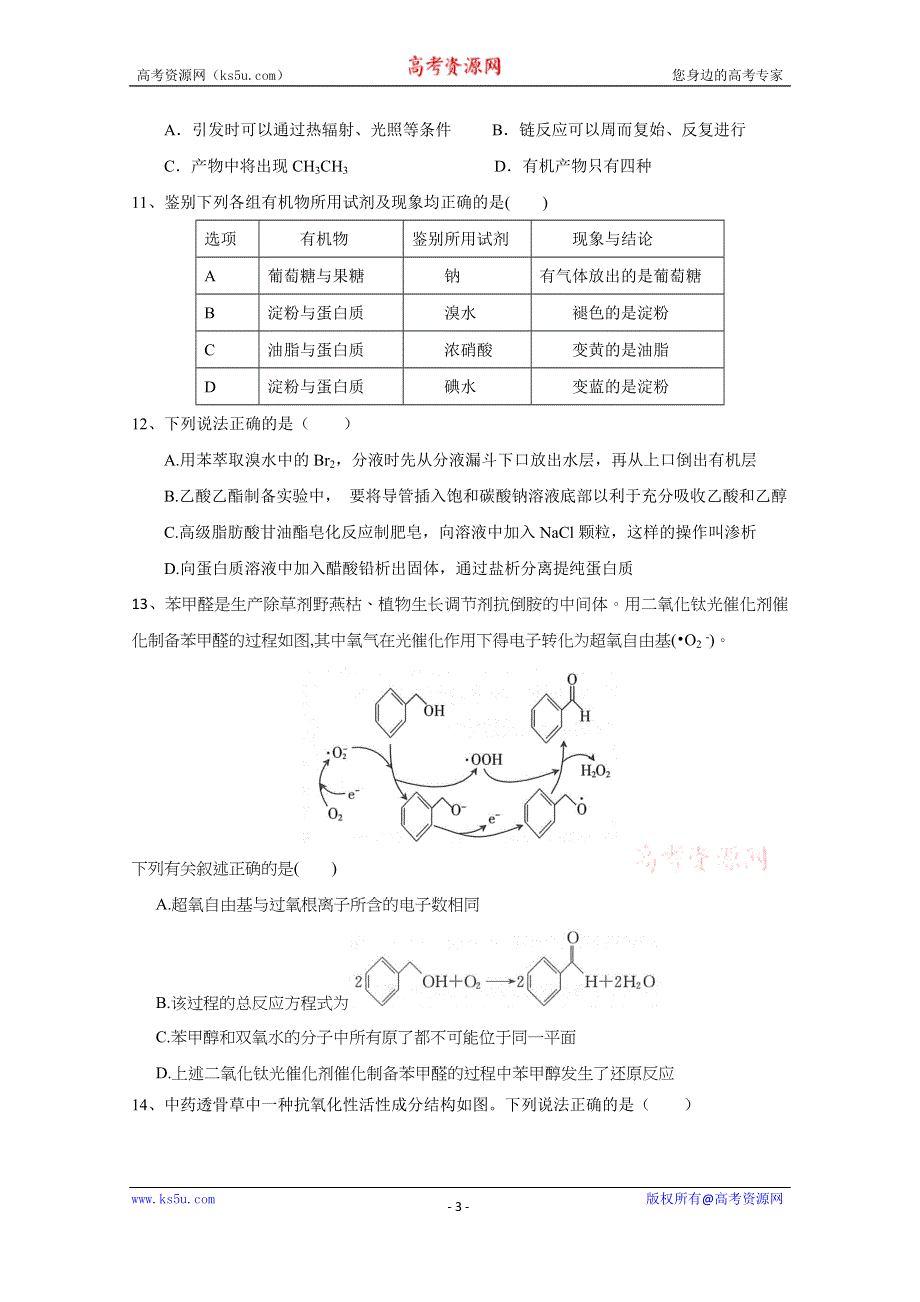 《发布》重庆市万州二中2020-2021学年高二下学期期中考试化学试题 WORD版含答案.docx_第3页