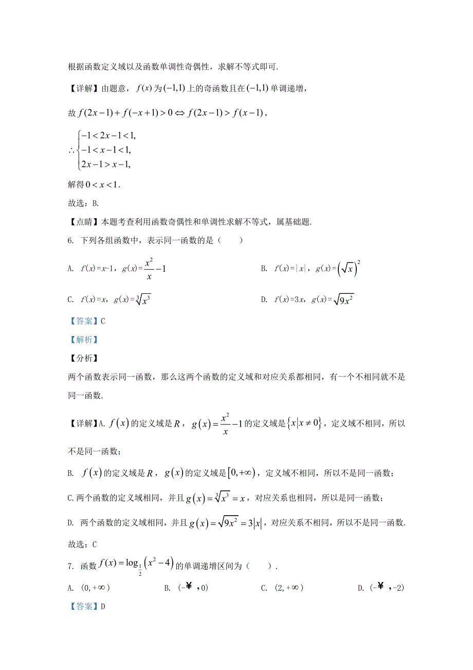 广西南宁市第二中学2020-2021学年度高一数学上学期期中段考试题（含解析）.doc_第3页