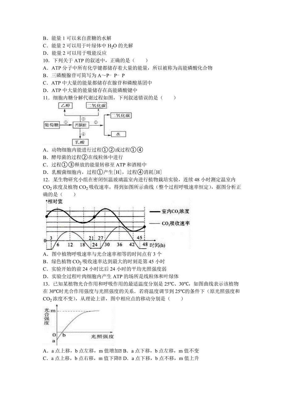 山东省枣庄市滕州实验中学2017届高三上学期第三周周测生物试卷 WORD版含解析.doc_第3页