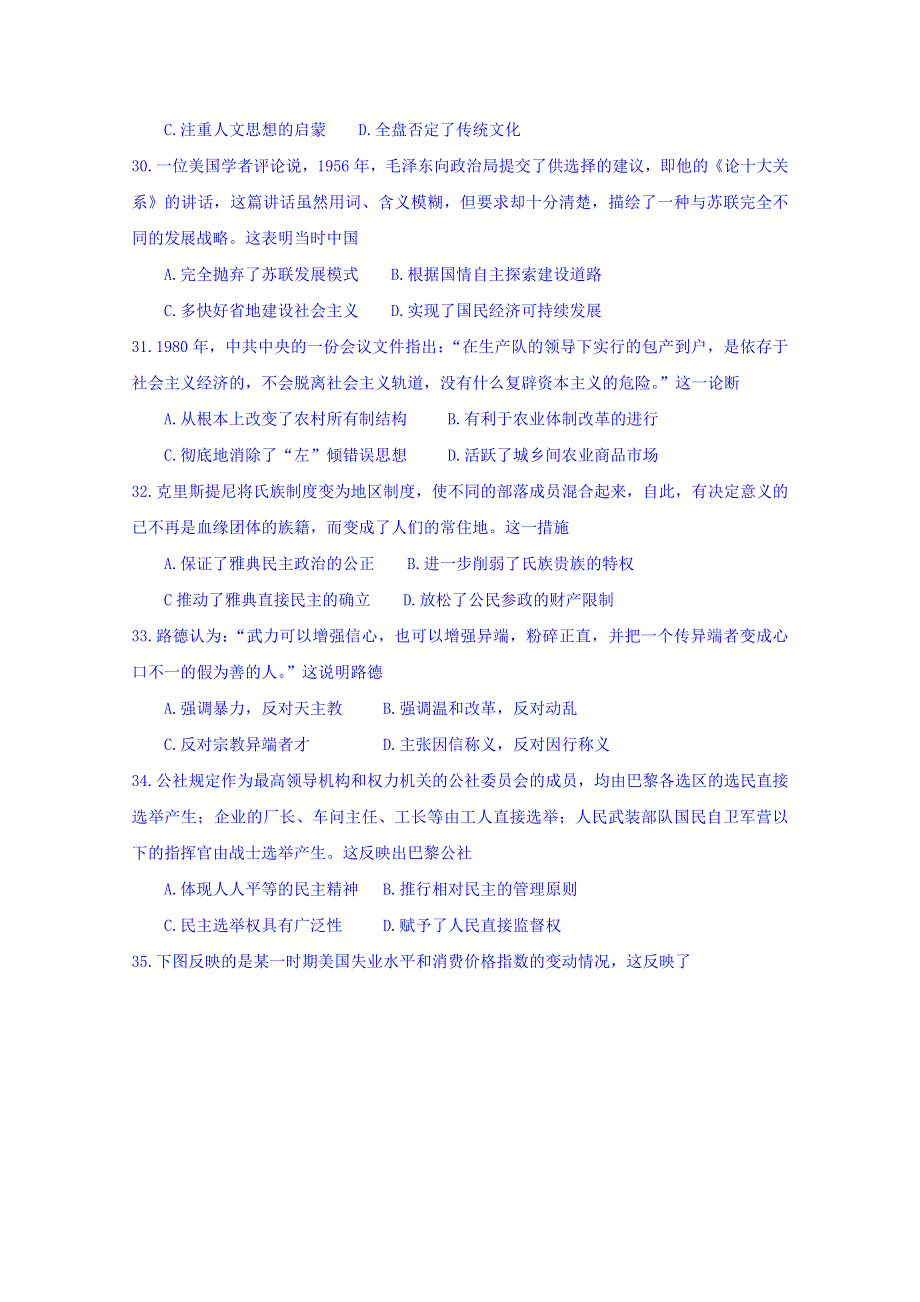 广西名校2019届高三上学期联合调研（12月）考试文科综合试题（历史部分） WORD版含答案.doc_第2页