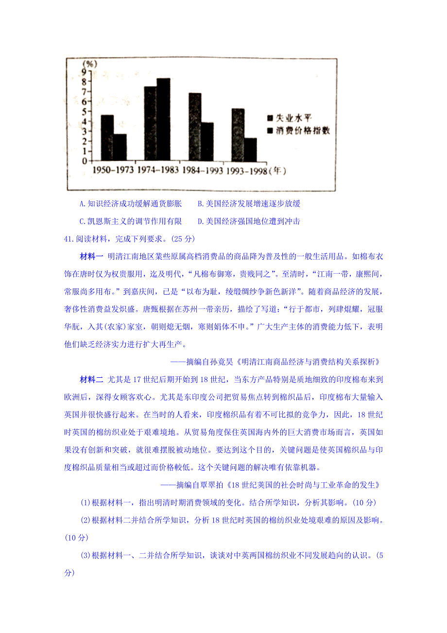 广西名校2019届高三上学期联合调研（12月）考试文科综合试题（历史部分） WORD版含答案.doc_第3页