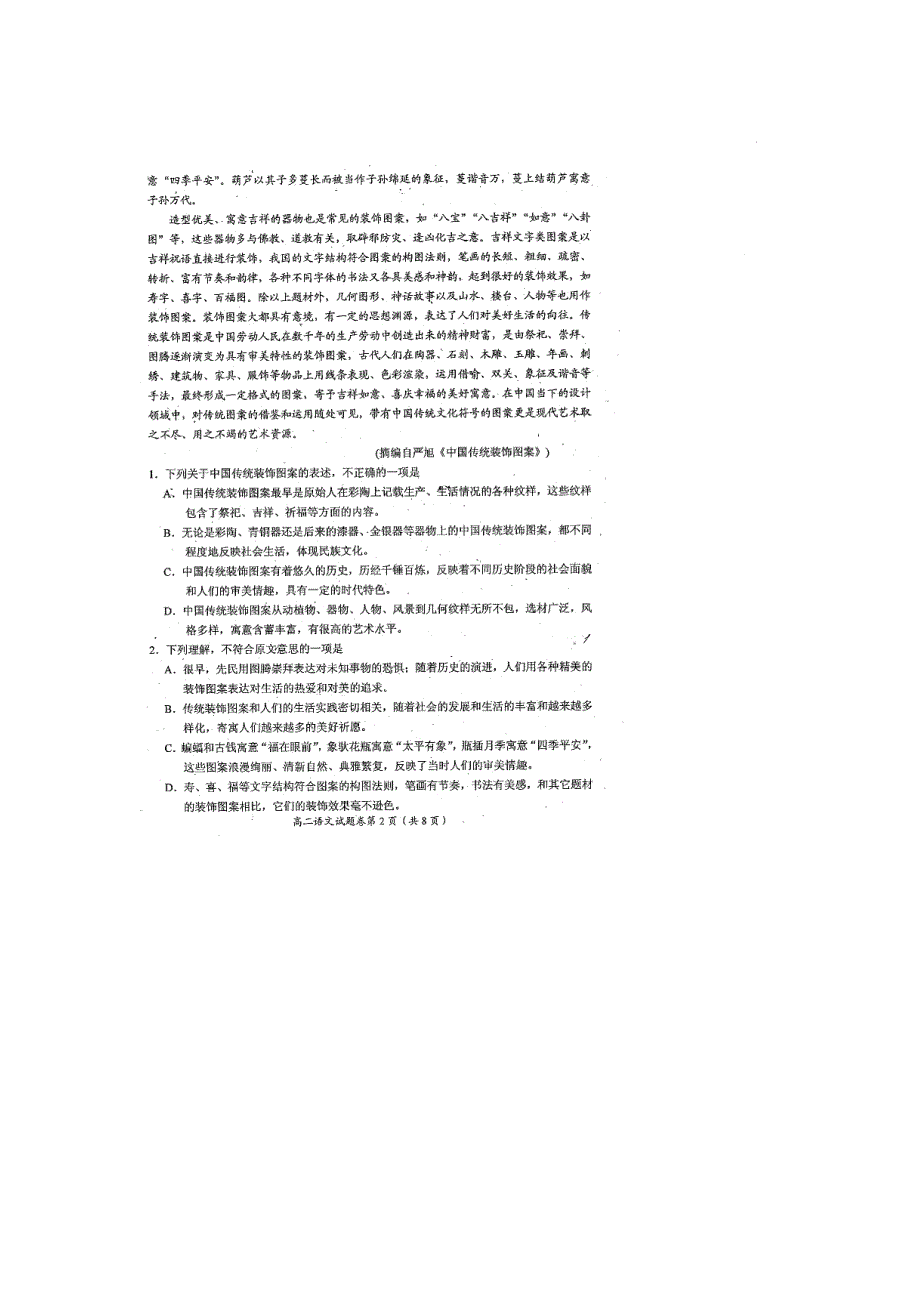 四川省眉山市2014-2015学年高二下学期期末质量检测语文试题 扫描版无答案.doc_第2页