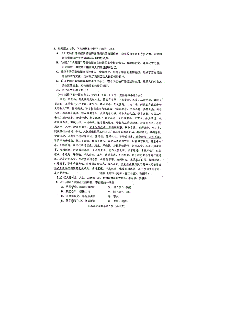 四川省眉山市2014-2015学年高二下学期期末质量检测语文试题 扫描版无答案.doc_第3页