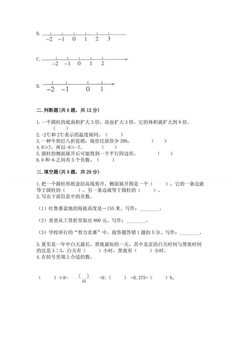 人教版六年级下学期期末质量监测数学试题（考点精练）.docx_第2页