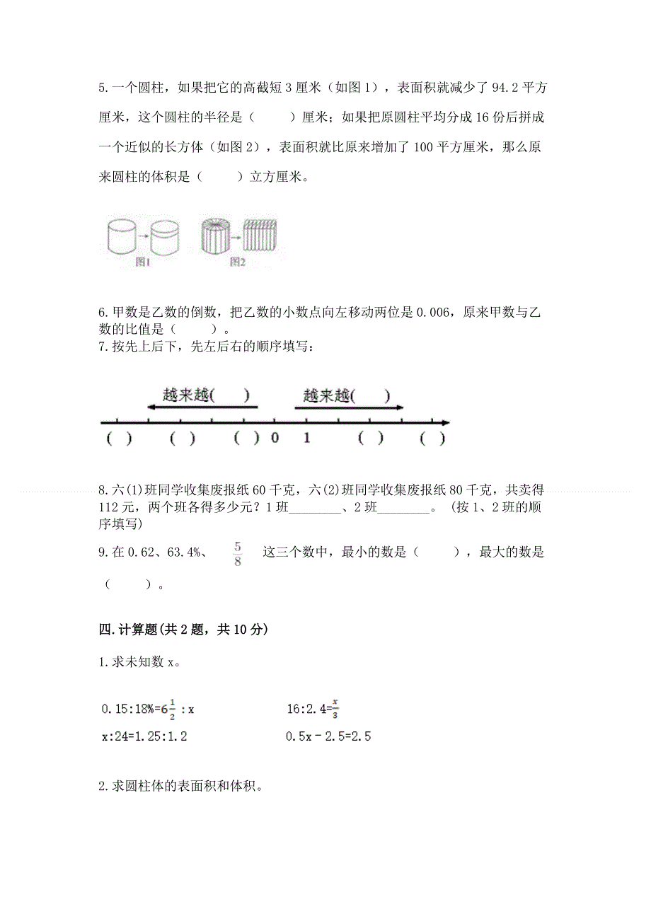 人教版六年级下学期期末质量监测数学试题（考点精练）.docx_第3页